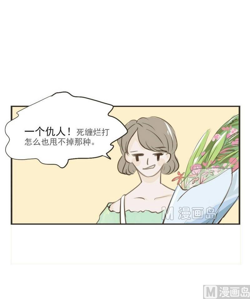 《软糖薄荷》第28话 送花的少年 第7页