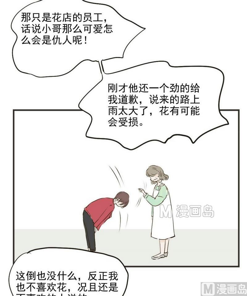 《软糖薄荷》第28话 送花的少年 第9页
