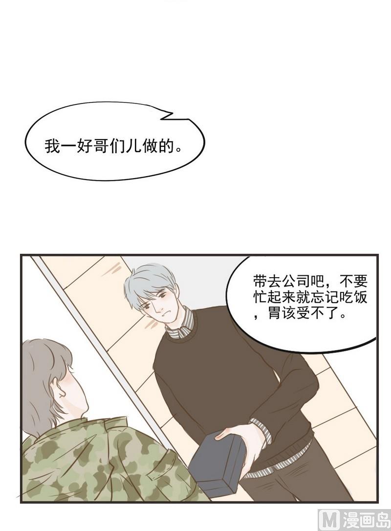 《软糖薄荷》第25话 爱心便当 第11页