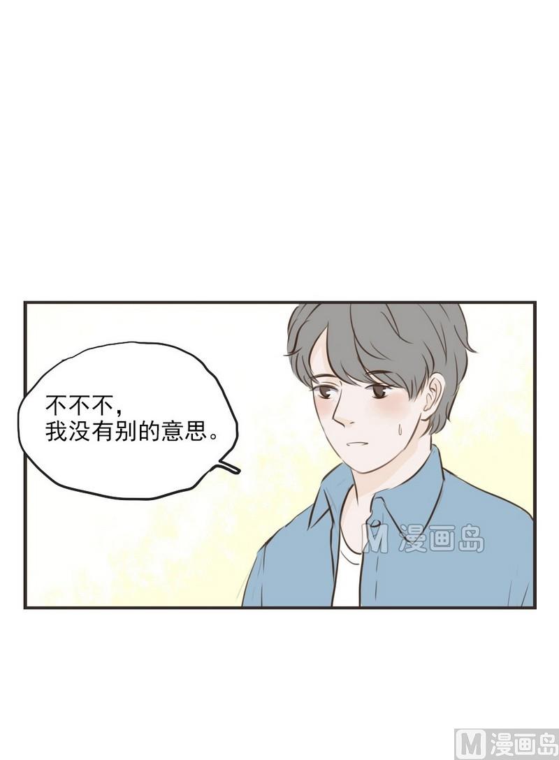 《软糖薄荷》第25话 爱心便当 第3页