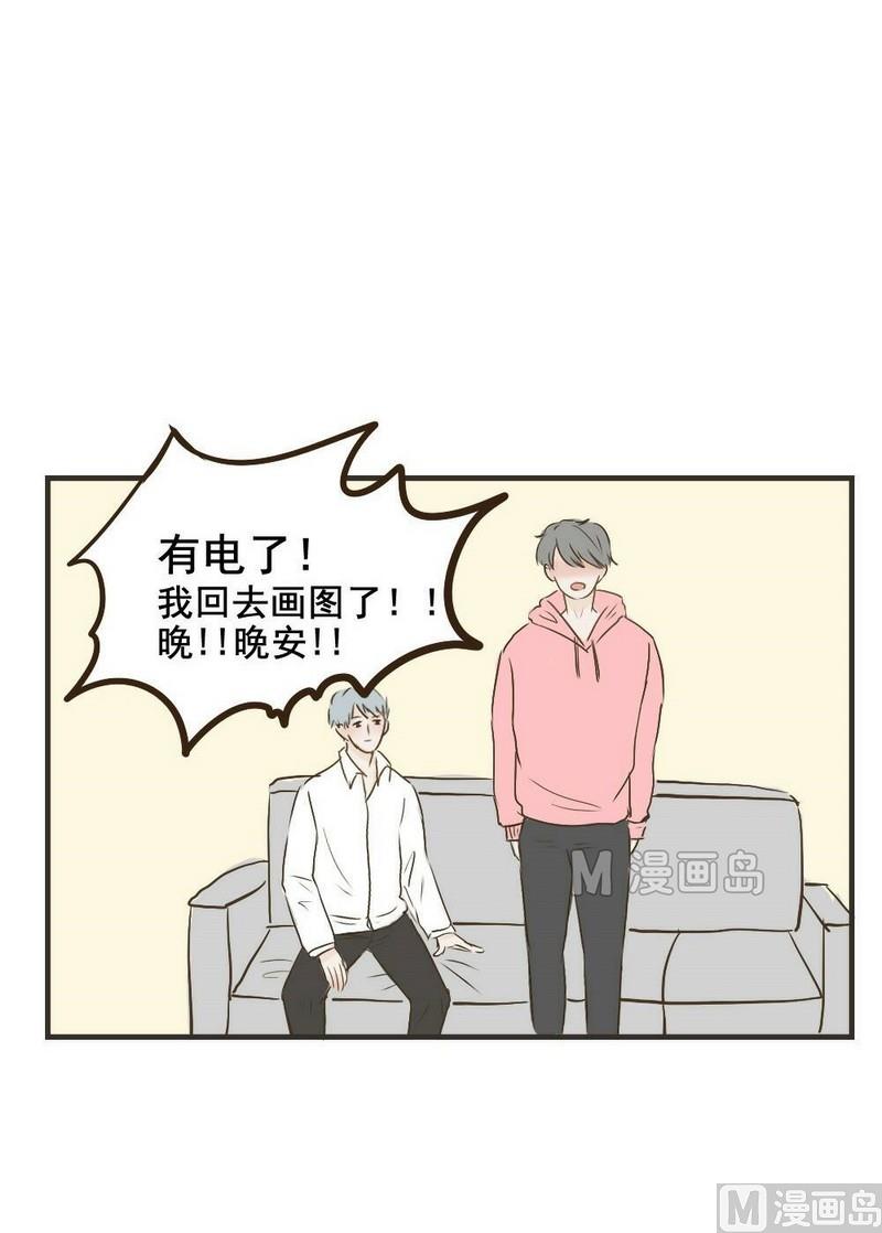 《软糖薄荷》第26话 停电 第11页