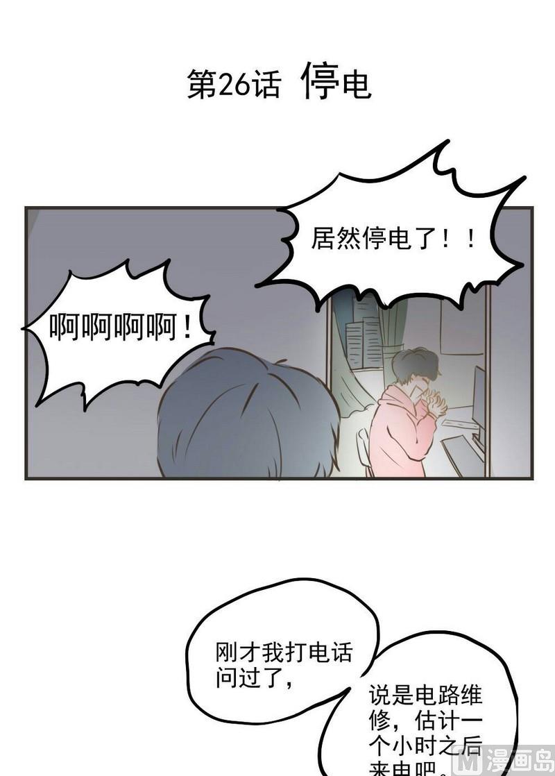 《软糖薄荷》第26话 停电 第1页