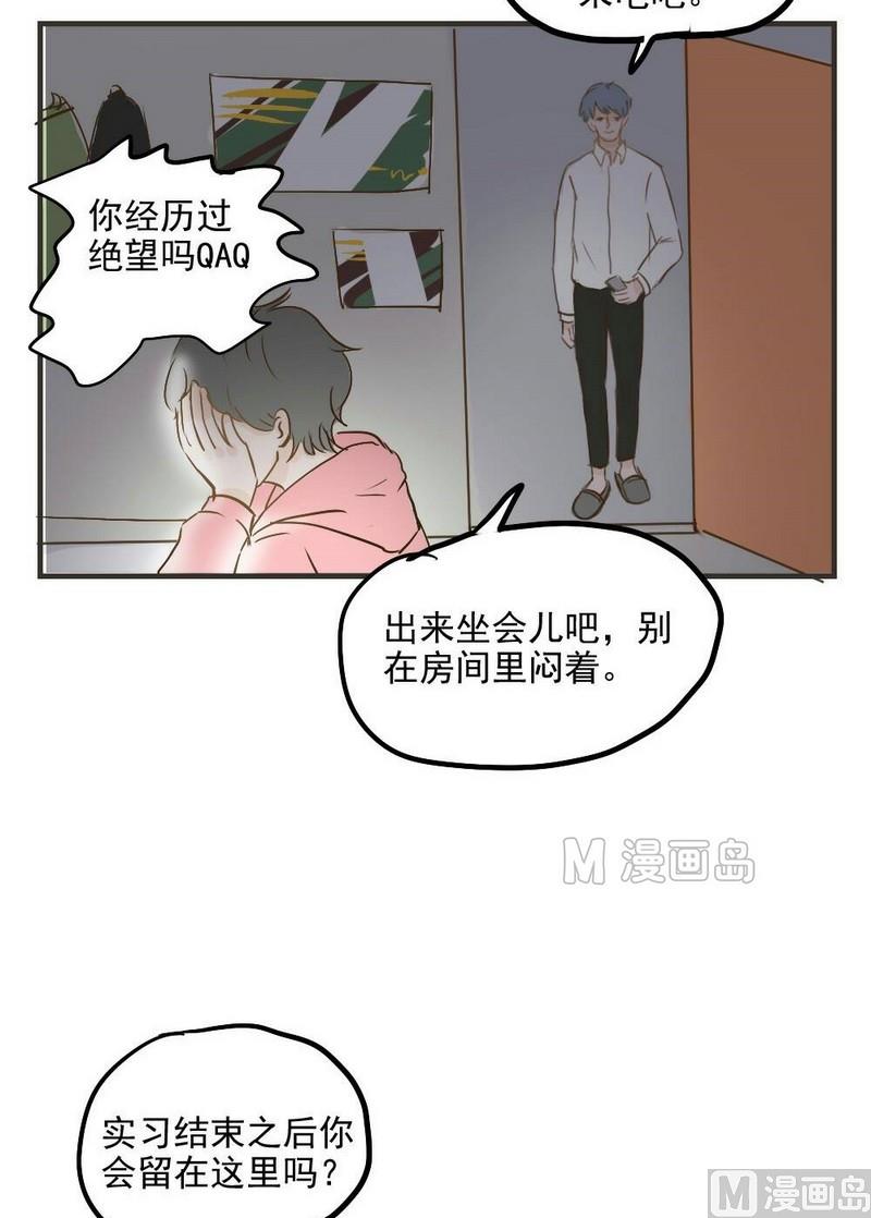 《软糖薄荷》第26话 停电 第2页