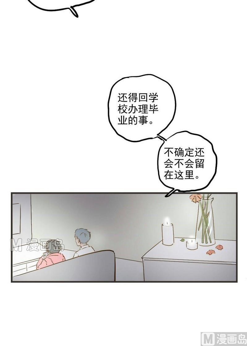 《软糖薄荷》第26话 停电 第3页