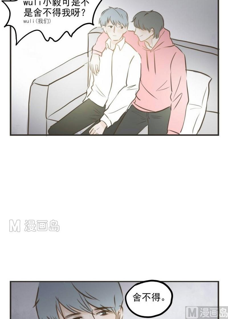 《软糖薄荷》第26话 停电 第5页