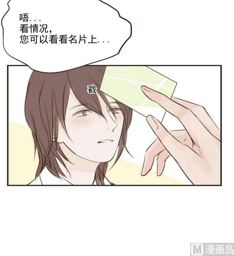 《软糖薄荷》第29话 再见 第12页
