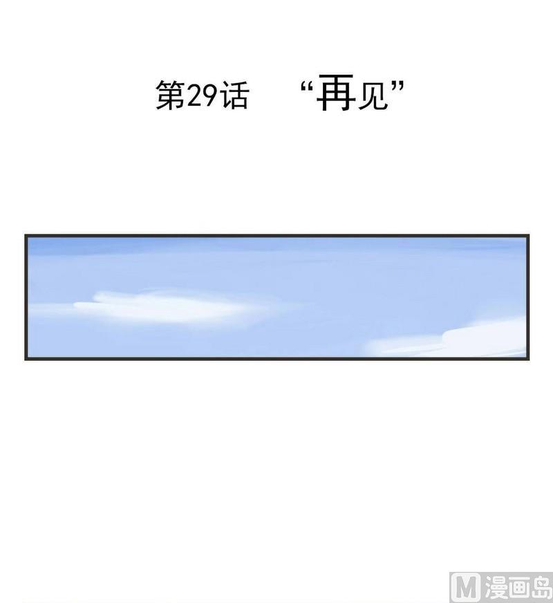 《软糖薄荷》第29话 再见 第1页