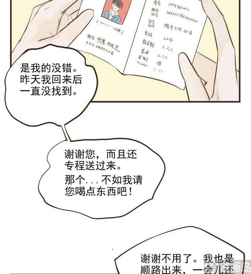 《软糖薄荷》第29话 再见 第9页