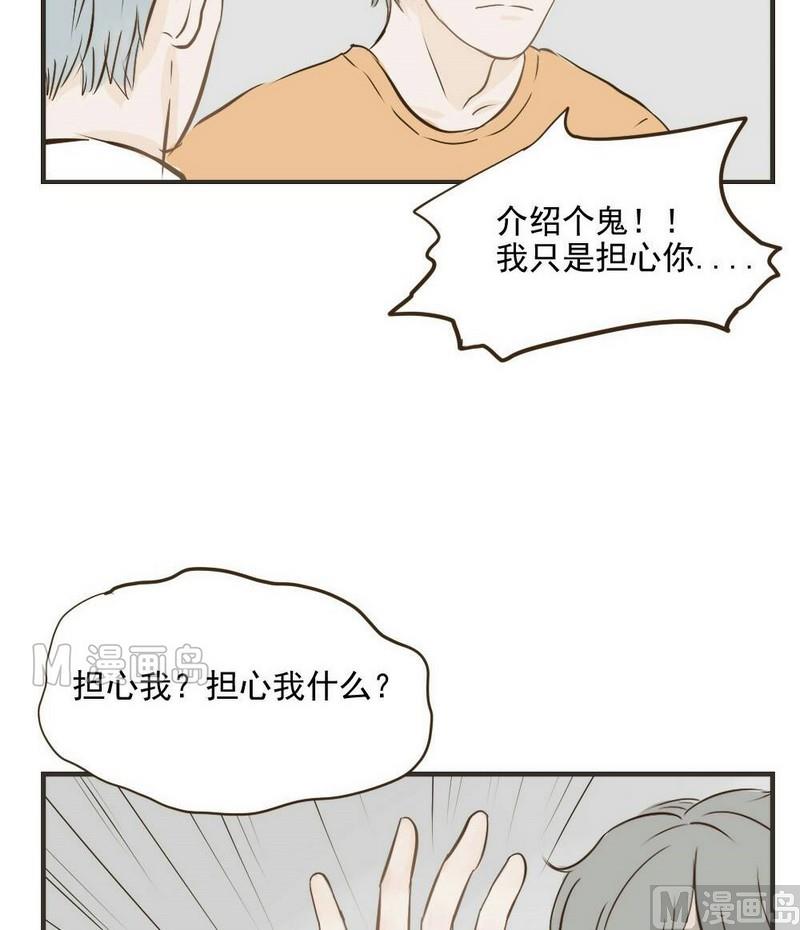 《软糖薄荷》第31话 吃醋 第12页