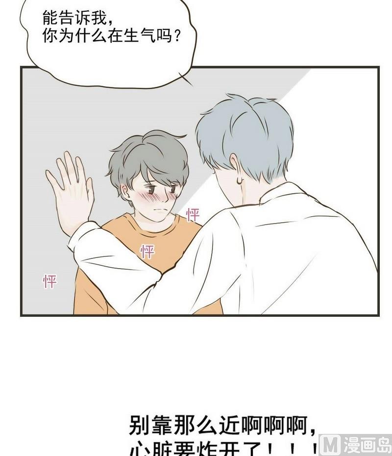 《软糖薄荷》第31话 吃醋 第14页