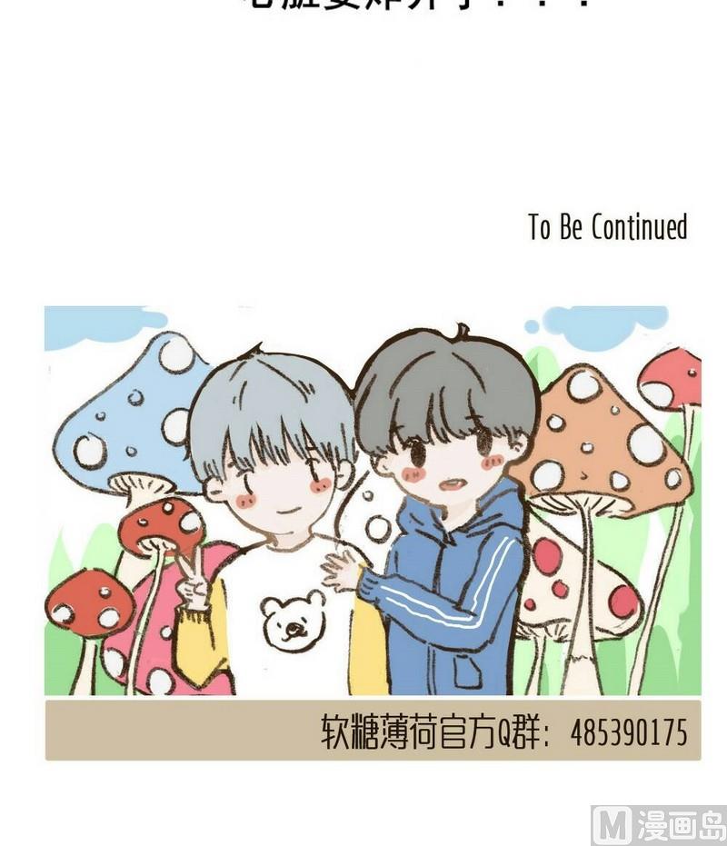 《软糖薄荷》第31话 吃醋 第15页