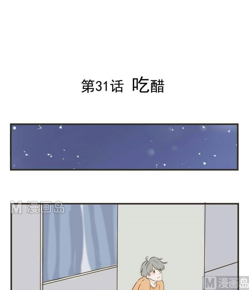 《软糖薄荷》第31话 吃醋 第1页