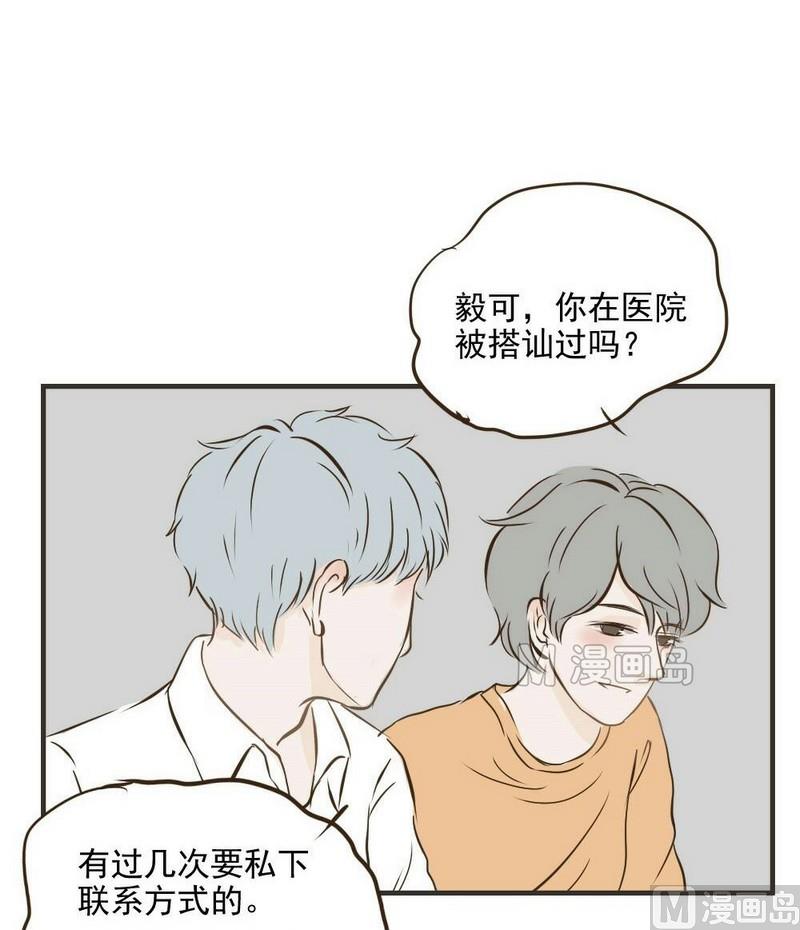 《软糖薄荷》第31话 吃醋 第8页