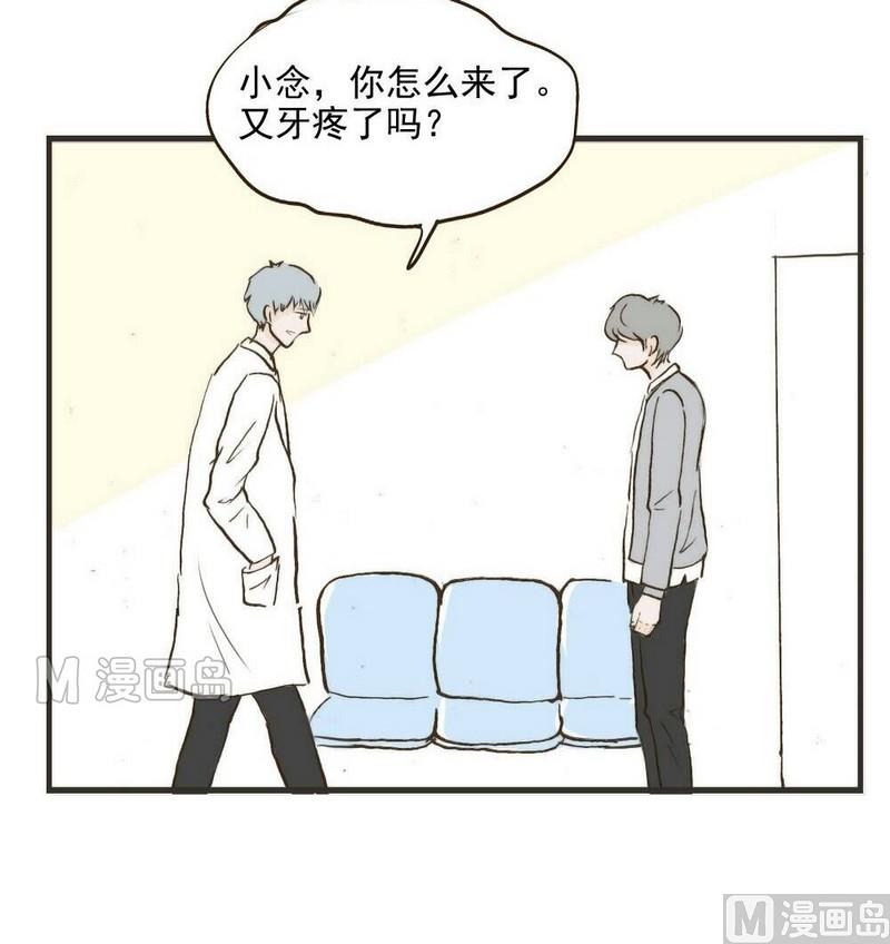 《软糖薄荷》第30话 很生气 第10页
