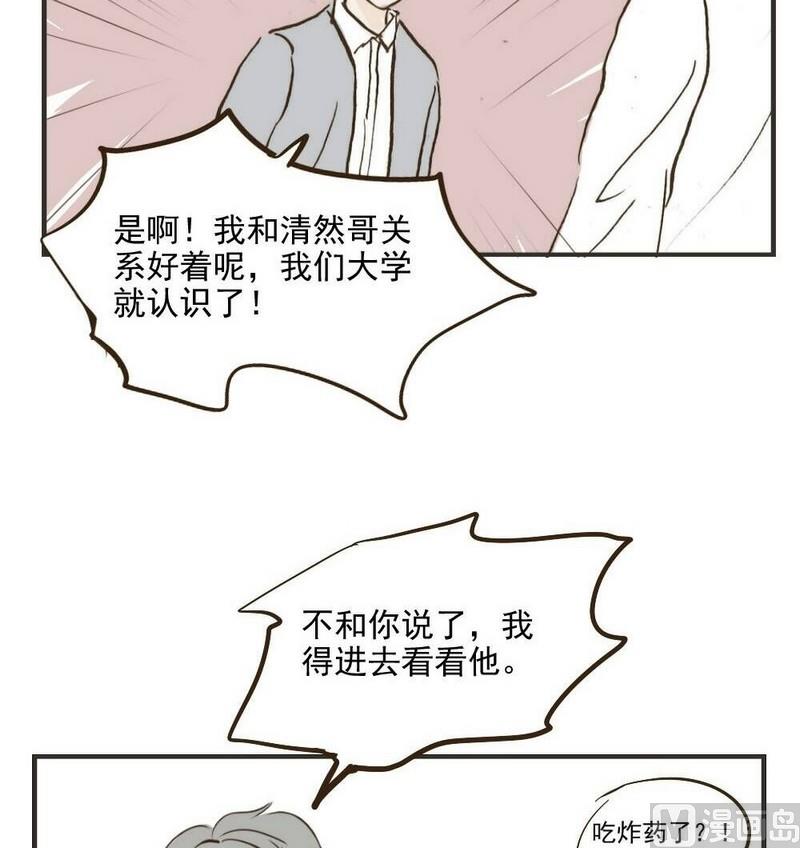《软糖薄荷》第30话 很生气 第14页