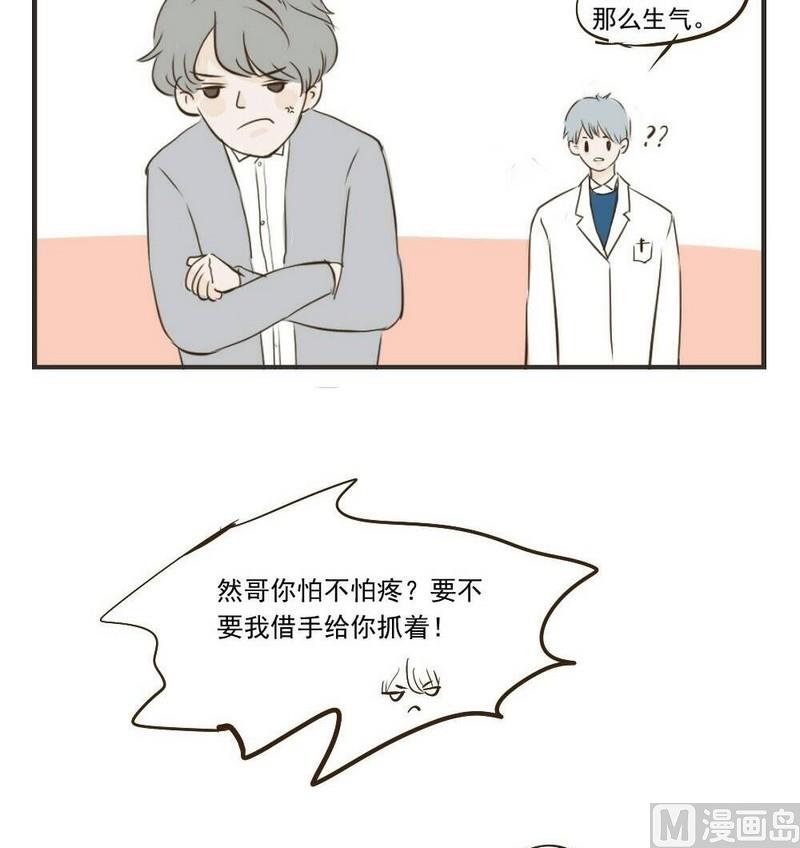 《软糖薄荷》第30话 很生气 第15页