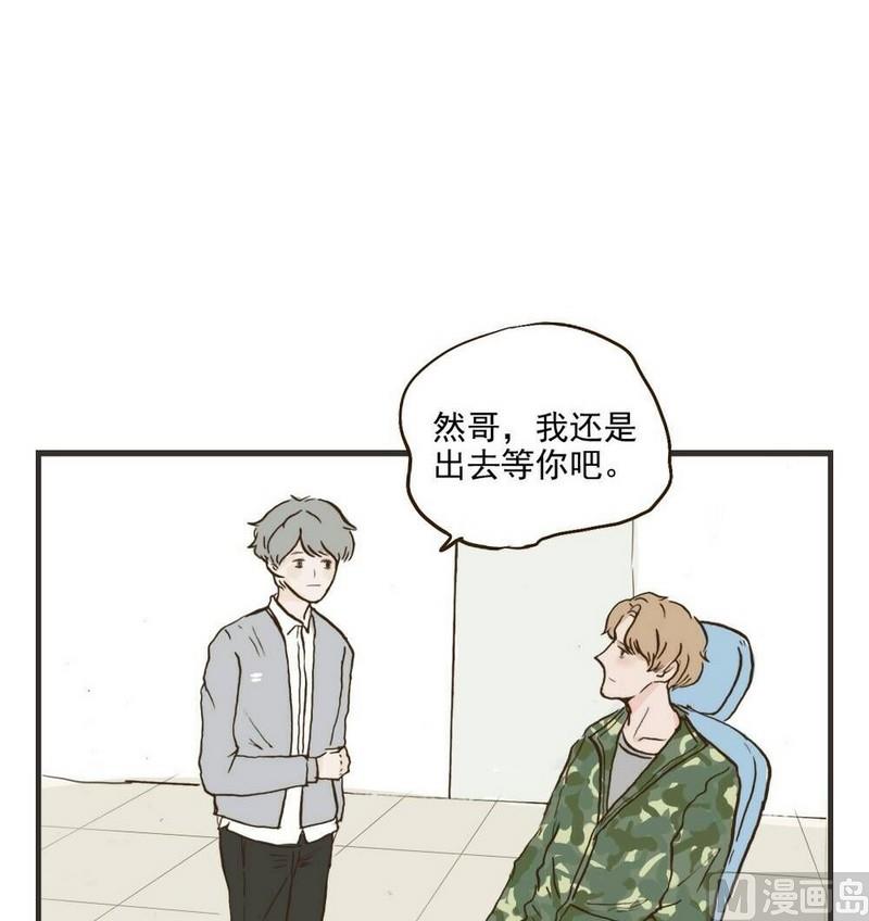 《软糖薄荷》第30话 很生气 第2页
