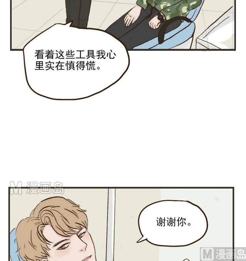 《软糖薄荷》第30话 很生气 第3页