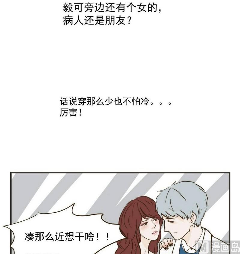 《软糖薄荷》第30话 很生气 第7页
