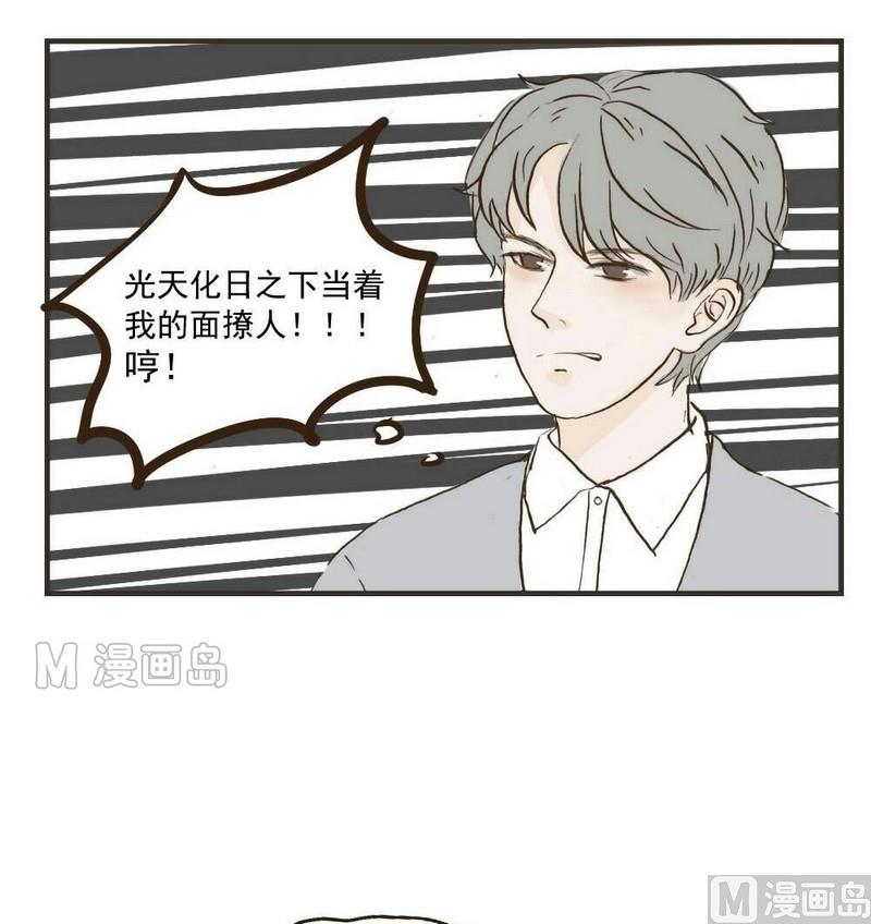 《软糖薄荷》第30话 很生气 第9页