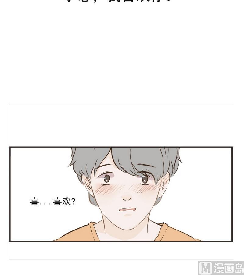 《软糖薄荷》第32话 表白 第14页