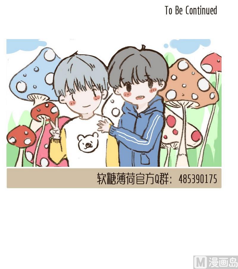 《软糖薄荷》第32话 表白 第15页