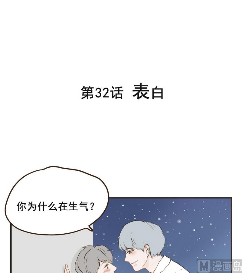 《软糖薄荷》第32话 表白 第1页