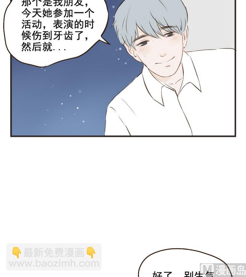 《软糖薄荷》第32话 表白 第4页