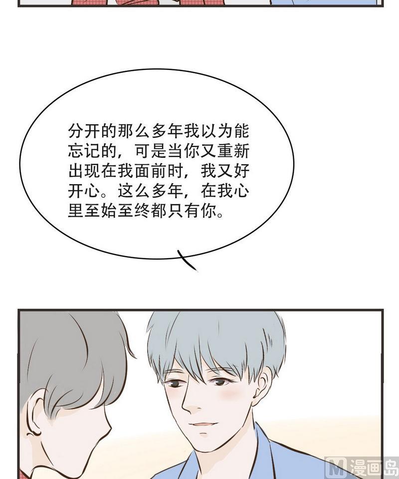 《软糖薄荷》第36话 在一起 第10页