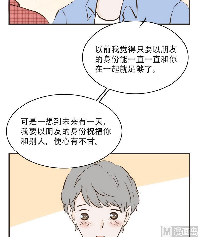 《软糖薄荷》第36话 在一起 第11页