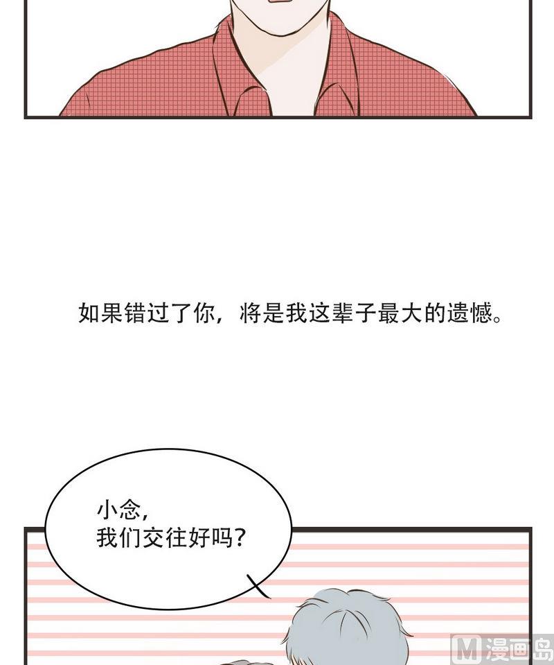 《软糖薄荷》第36话 在一起 第12页