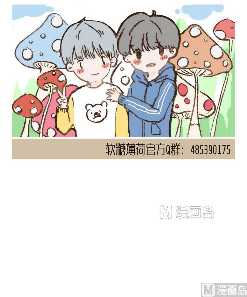 《软糖薄荷》第36话 在一起 第15页