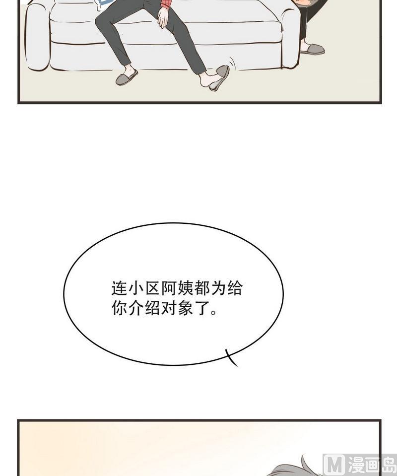 《软糖薄荷》第36话 在一起 第3页