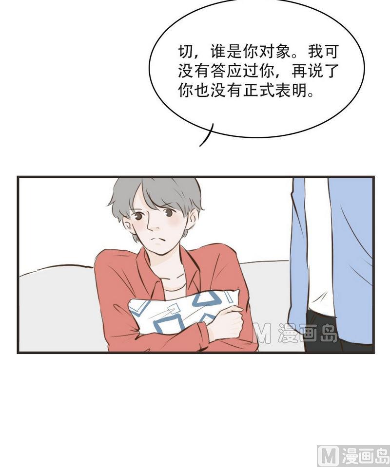 《软糖薄荷》第36话 在一起 第7页