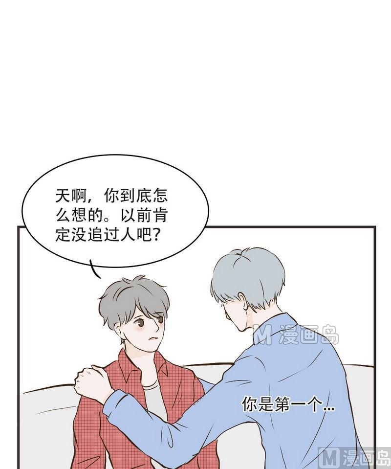 《软糖薄荷》第36话 在一起 第9页
