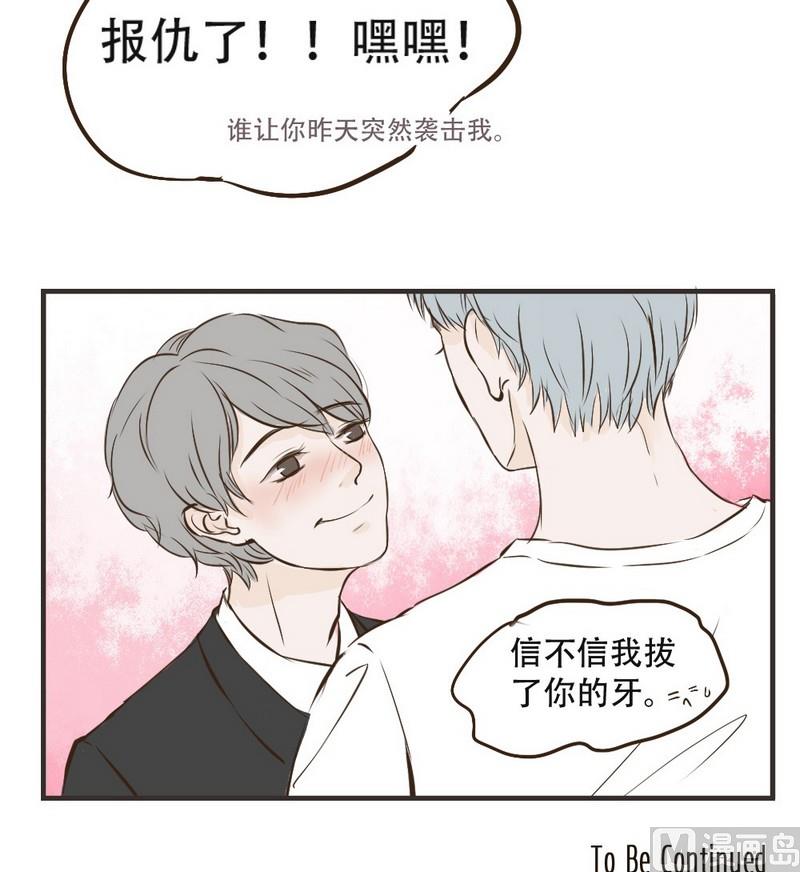 《软糖薄荷》第33话 喝醉 第15页