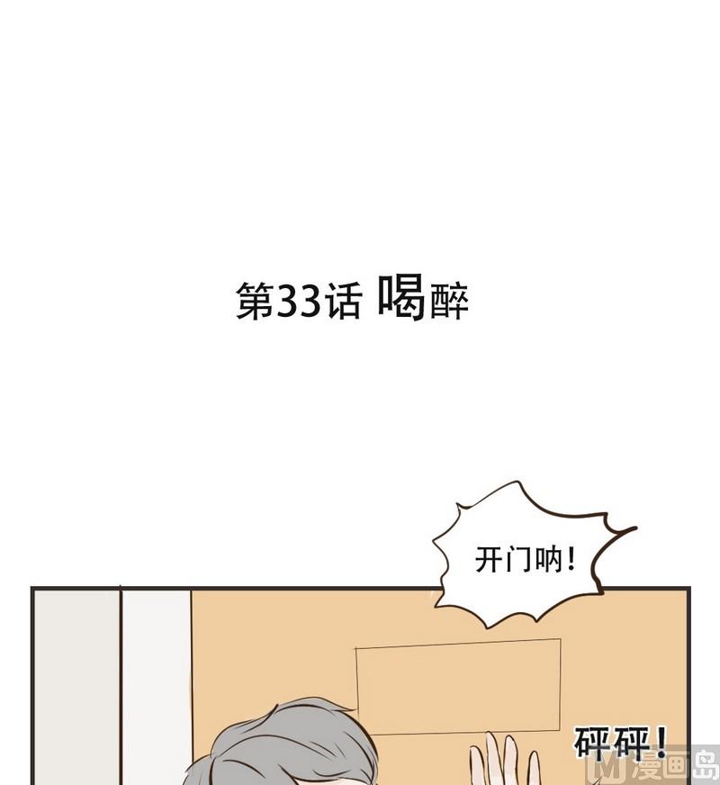 《软糖薄荷》第33话 喝醉 第1页