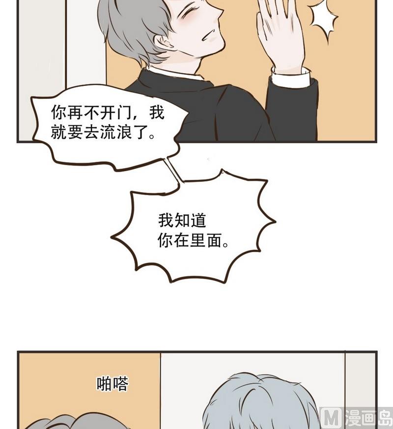 《软糖薄荷》第33话 喝醉 第2页