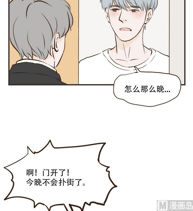 《软糖薄荷》第33话 喝醉 第3页