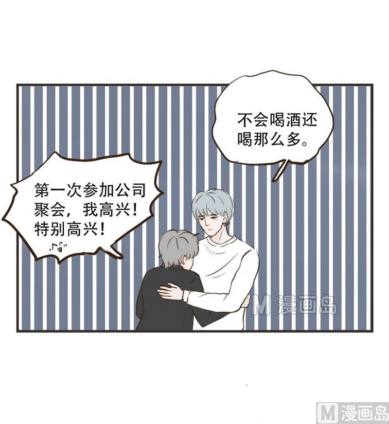《软糖薄荷》第33话 喝醉 第5页