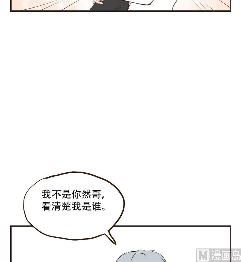 《软糖薄荷》第33话 喝醉 第7页