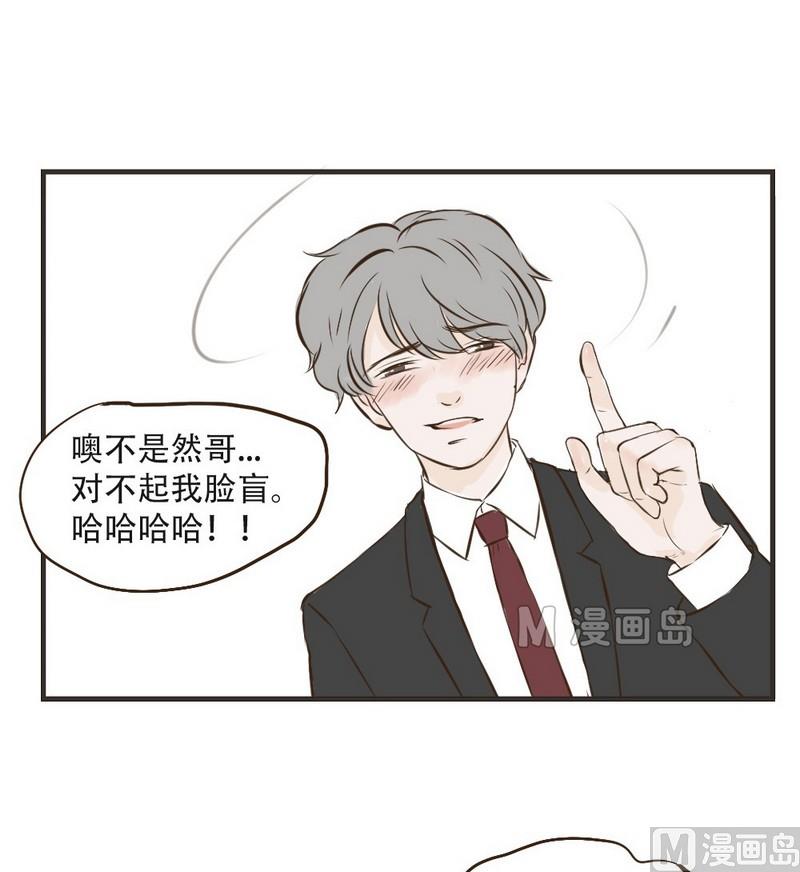 《软糖薄荷》第33话 喝醉 第9页