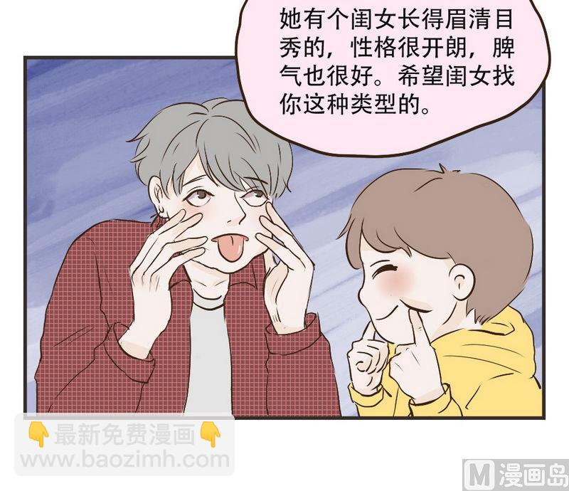 《软糖薄荷》第35话 他有对象了 第11页