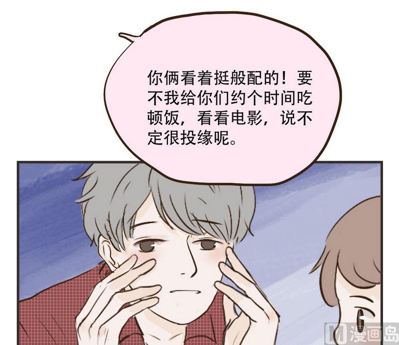 《软糖薄荷》第35话 他有对象了 第12页
