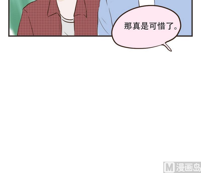 《软糖薄荷》第35话 他有对象了 第16页