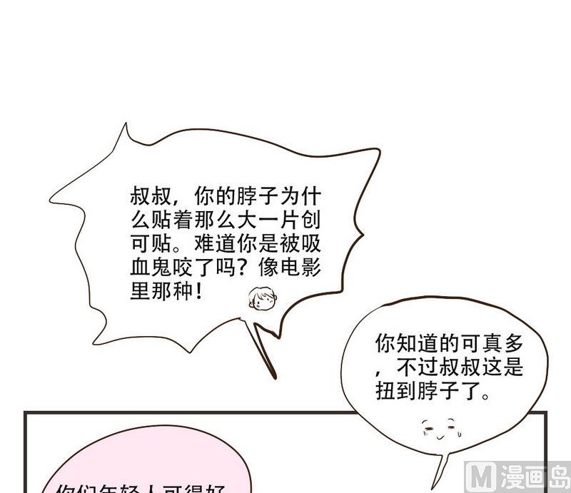 《软糖薄荷》第35话 他有对象了 第18页
