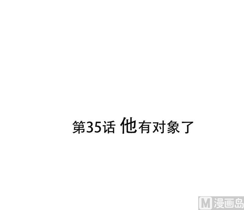 《软糖薄荷》第35话 他有对象了 第1页