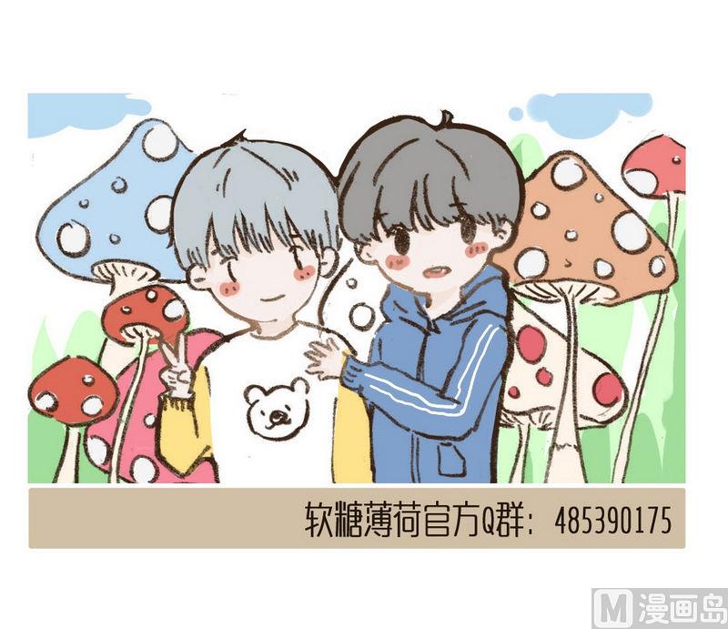 《软糖薄荷》第35话 他有对象了 第20页