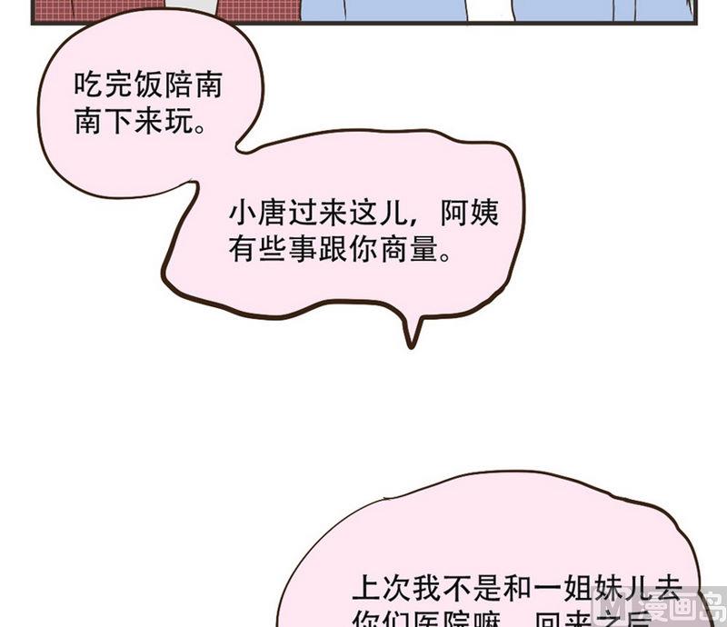 《软糖薄荷》第35话 他有对象了 第7页