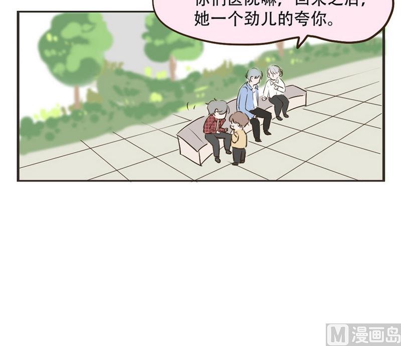 《软糖薄荷》第35话 他有对象了 第8页